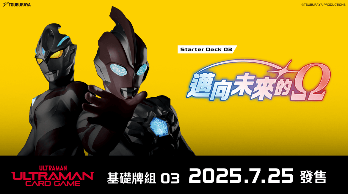 2025動漫電玩節Ultraman展館 推出全新超人力霸王卡牌遊戲牌組