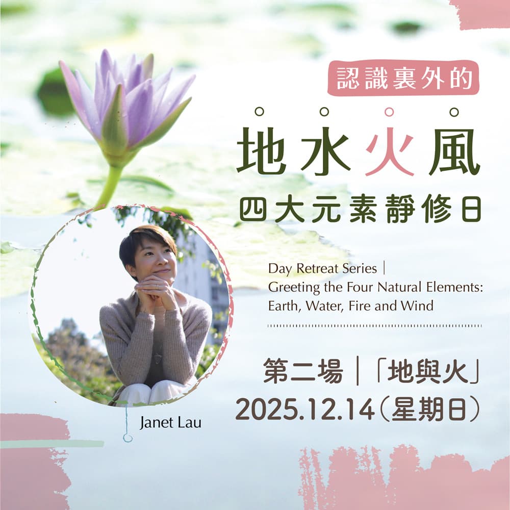 Day Retreat Series │ Greeting the Four Natural Elements: Earth, Water, Fire and Wind | Session 2 | ‘Earth and Fire’
