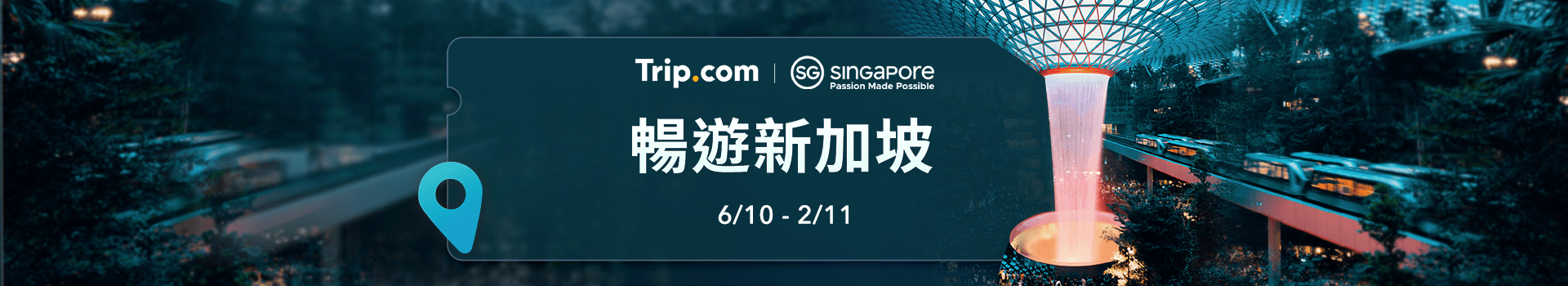 新加坡旅遊局與Trip.com在香港聯手推出 「超級目的地」活動　一連串激抵快閃優惠驚喜登場