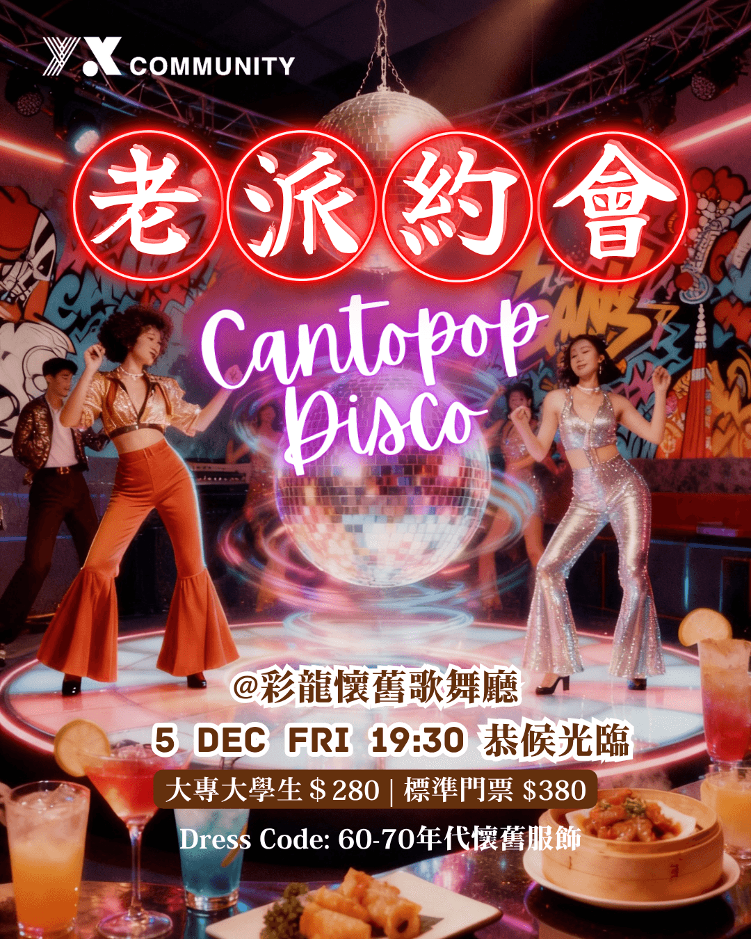 【老派約會のCantopop Disco Night🪩】食大茶飯、跳老舞、Un住聽廣東歌！