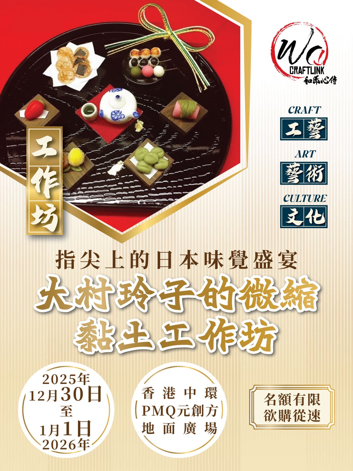 【和匠心傳 Wa!CraftLink 2025】 | 大村玲子的微縮黏土美食藝術：指尖上的日本味覺盛宴