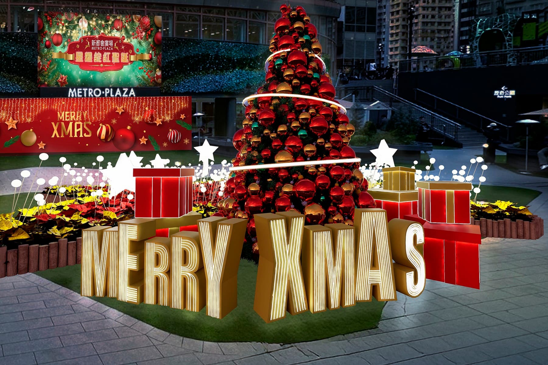 新都會廣場【星耀綻紅聖誕】