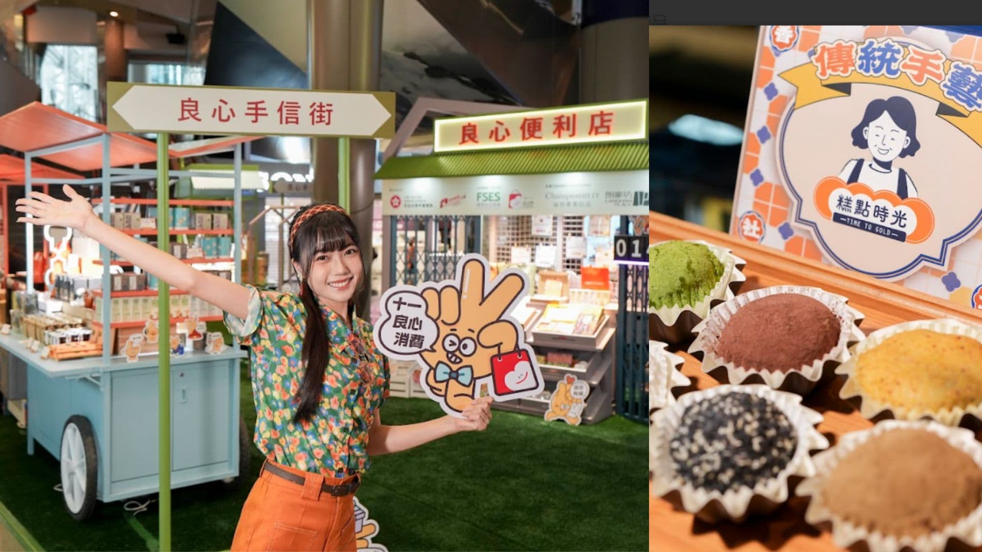 朗豪坊「良心手信街」20+本地社企暖心選物  鐵皮大排檔打卡