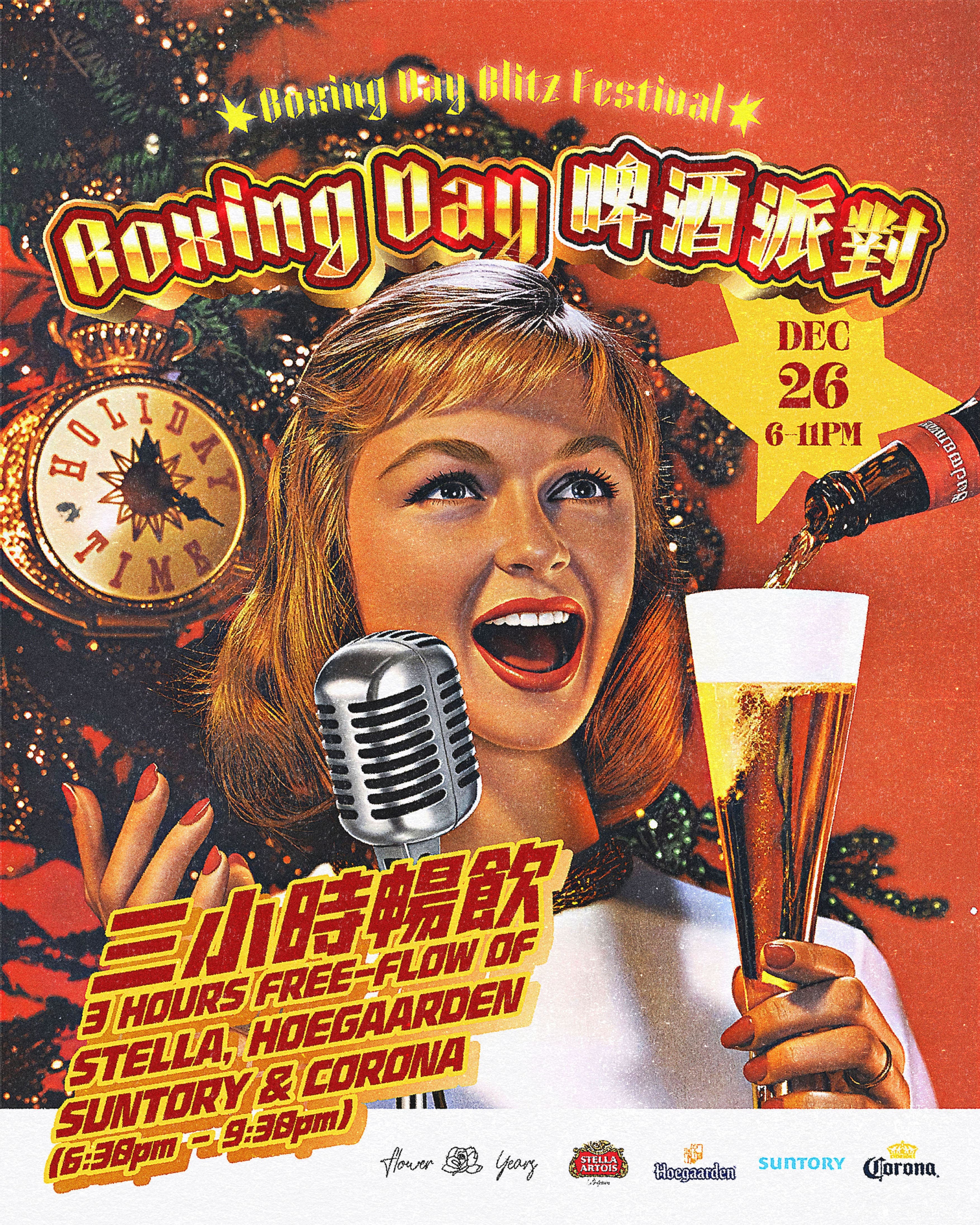 花樣年華 Boxing Day 聖誕啤酒派對 Flower Years Boxing Blitz Festival