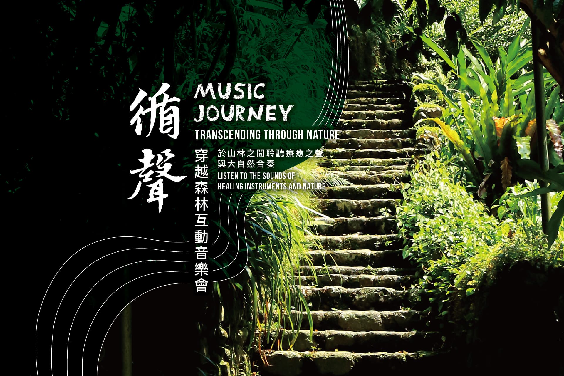 Music Journey: Transcending Through Nature 2026