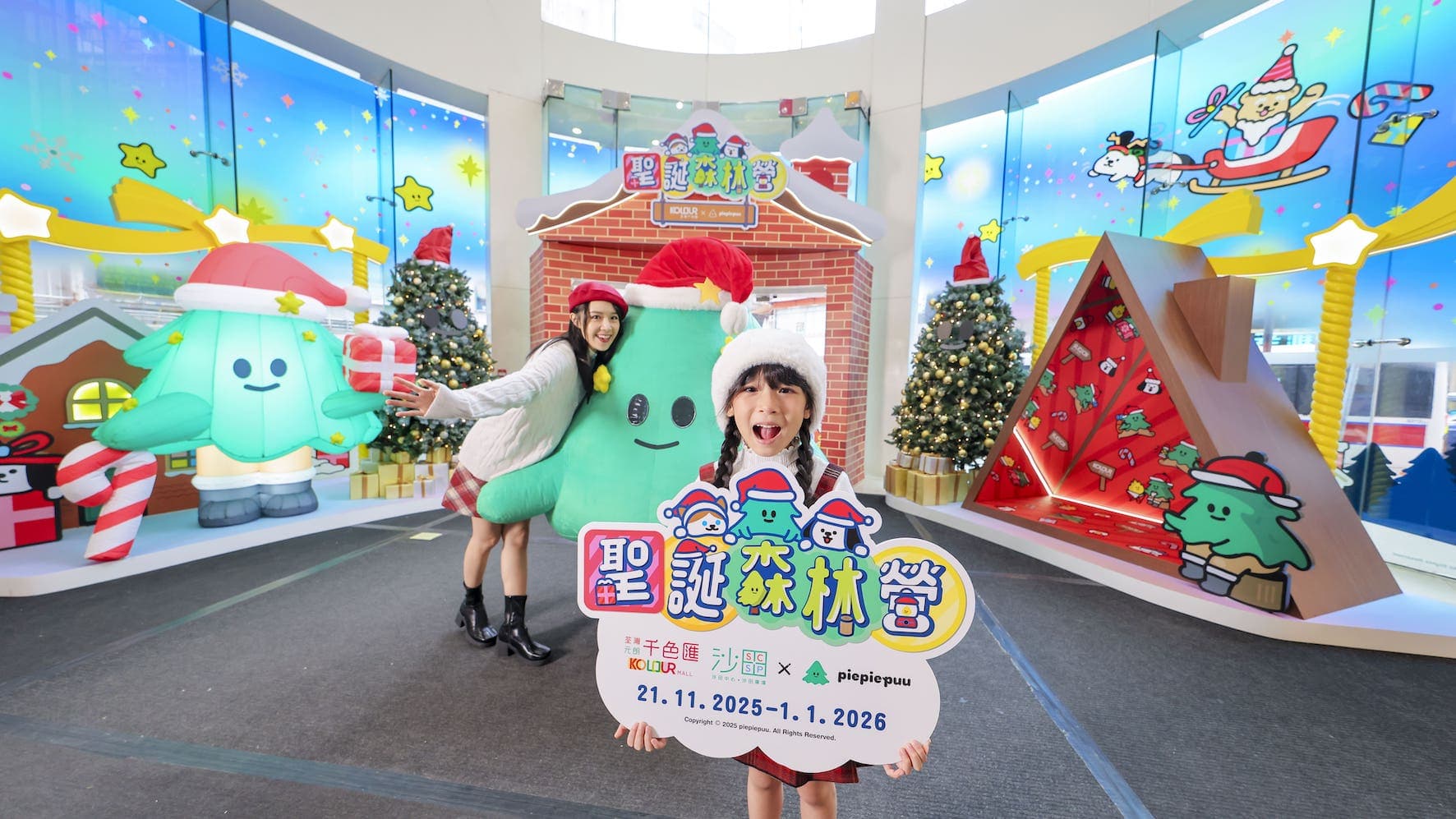 恒基地產旗下四大商場 X 小樹派派【聖誕森林營】