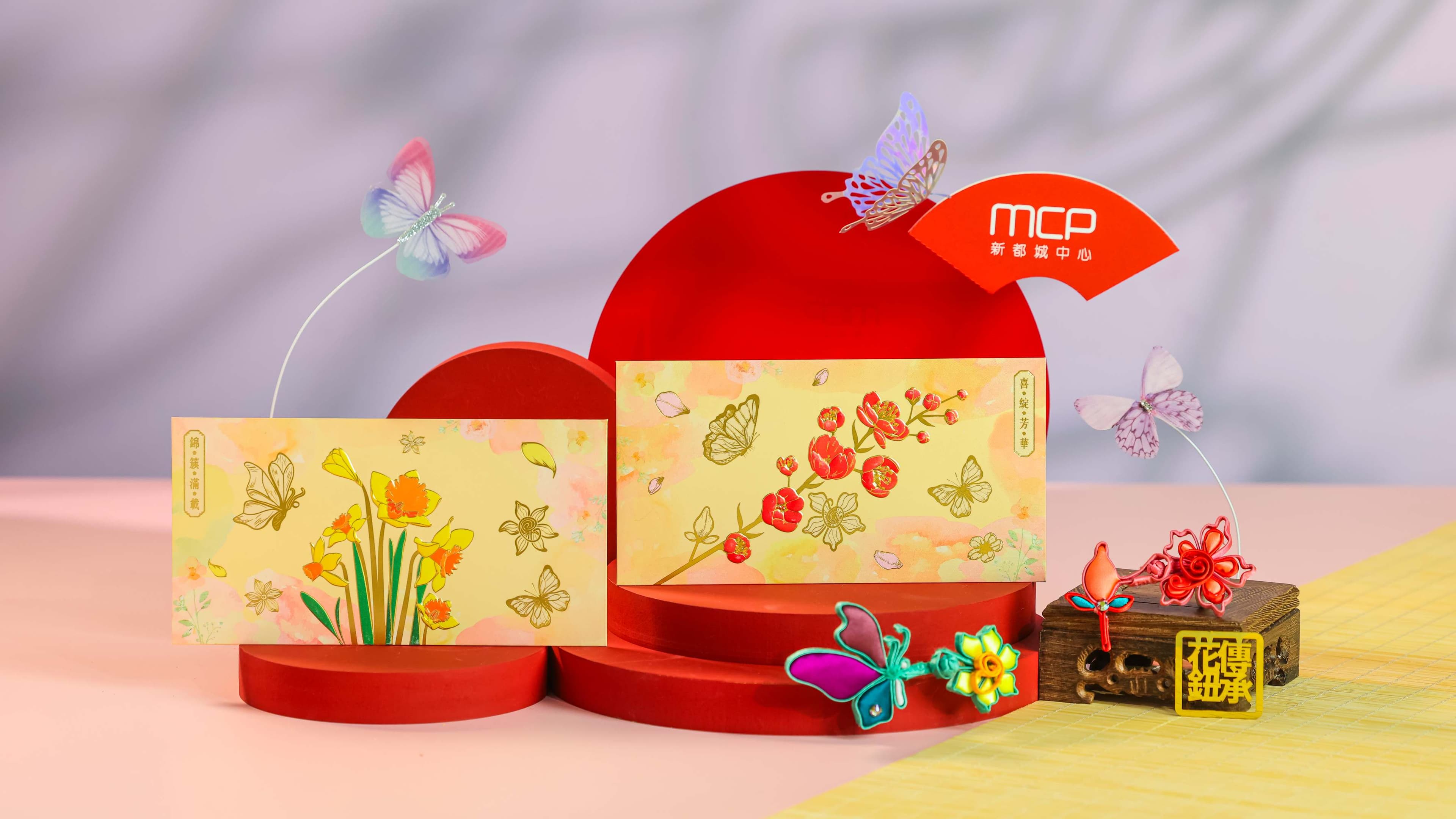 MCP 新都城中心 呈獻「繁花舞蝶利是封」、「花飛蝶舞」花鈕工藝胸針及利是封套裝 