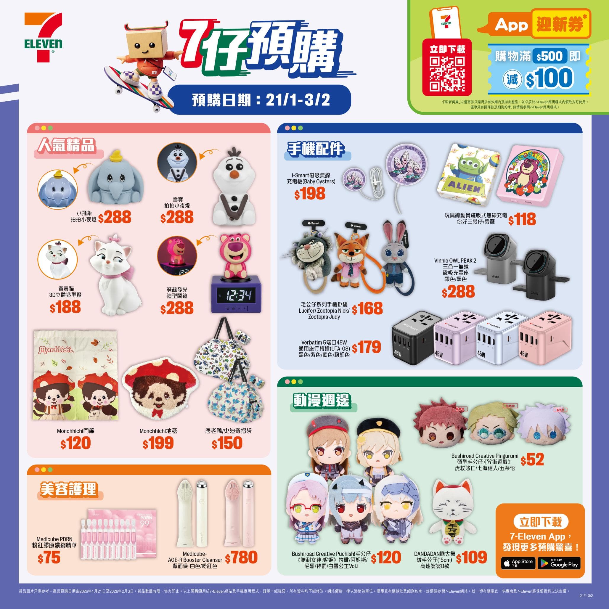 新一期「7仔預購」帶來一系列Baby Oysters 手機配件 迪士尼與Marvel精緻小夜燈   8款角色為你點亮房間 另有Monchhichi家居萌物 及《鬼滅之刃》、《DAN DA DAN 膽大黨》、《咒術迴戰》等超人氣動漫精品大集合