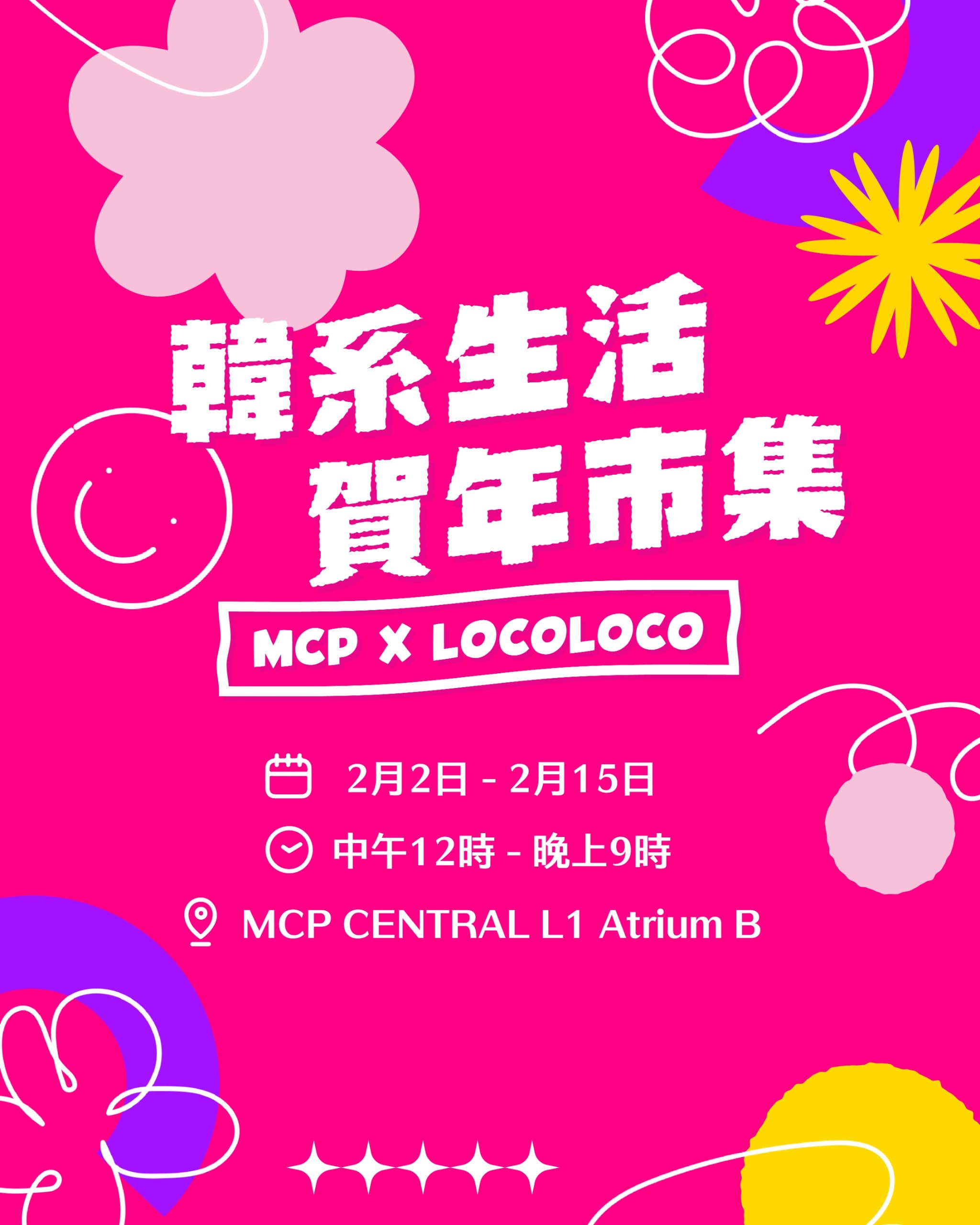 MCP CENTRAL x LOCOLOCO - 韓系生活．賀年市集