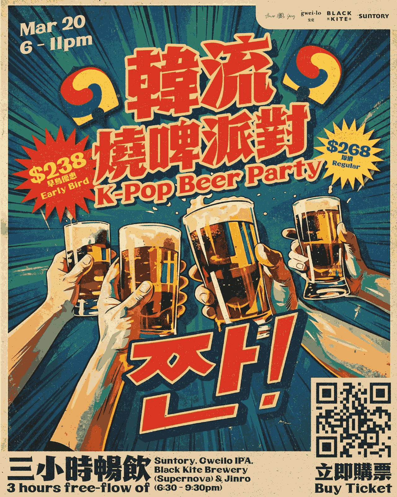 花樣年華「韓流燒啤派對」Flower Years K-pop Beer Party