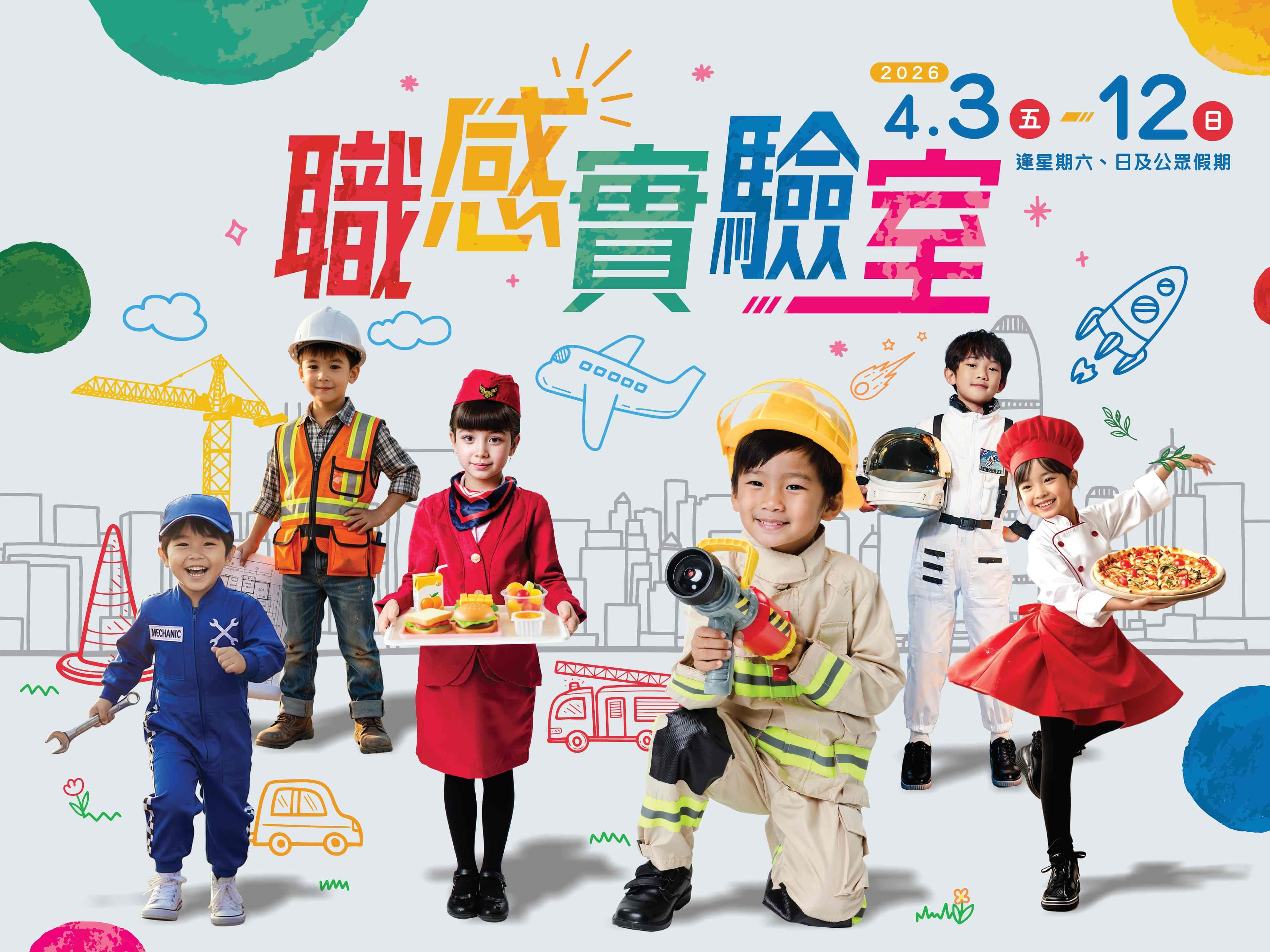 香港馬灣公園挪亞方舟  復活節呈獻「職感實驗室」