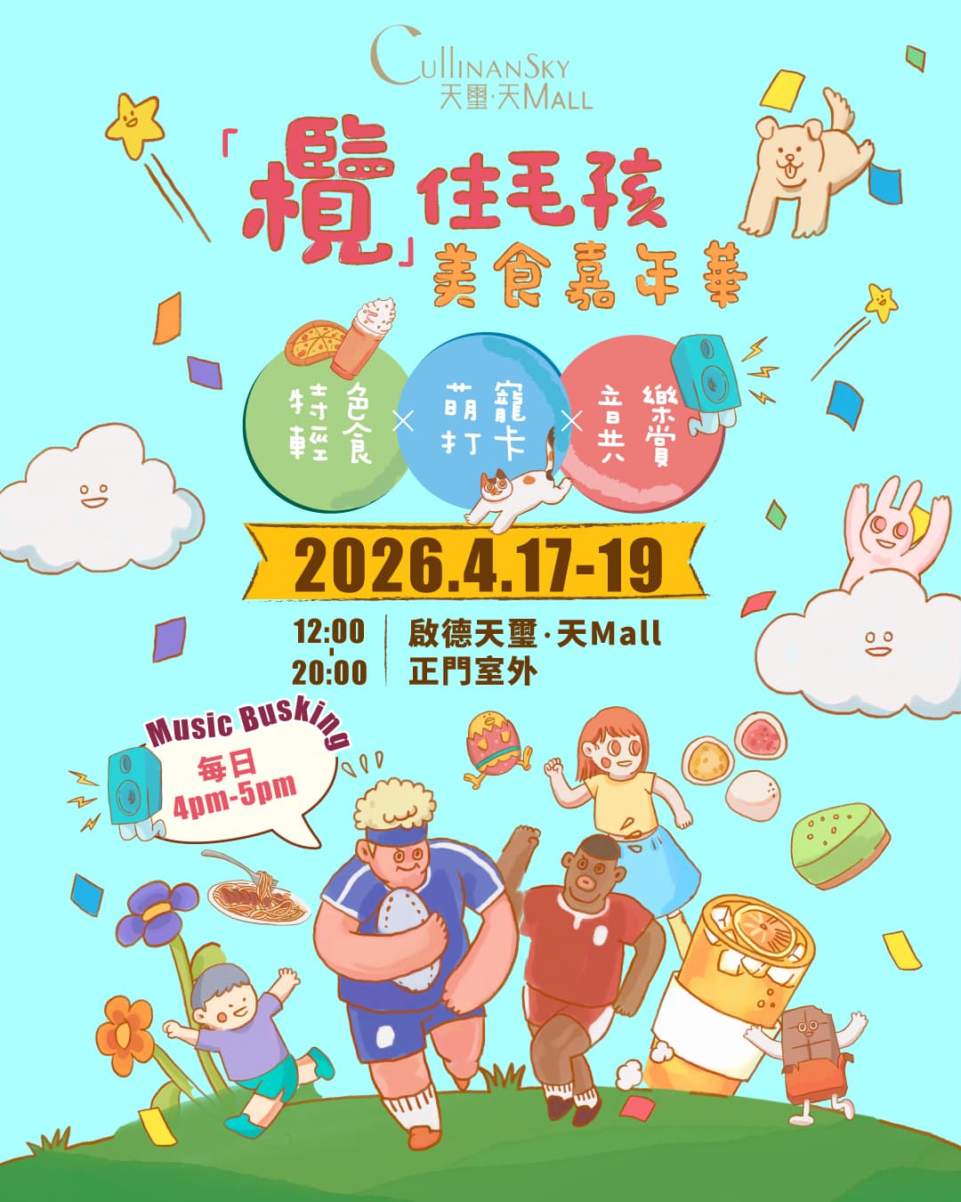 「欖」住毛孩美食嘉年華