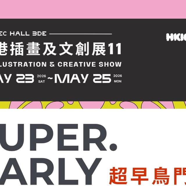 香港插畫及文創展 11 (HKICS11)