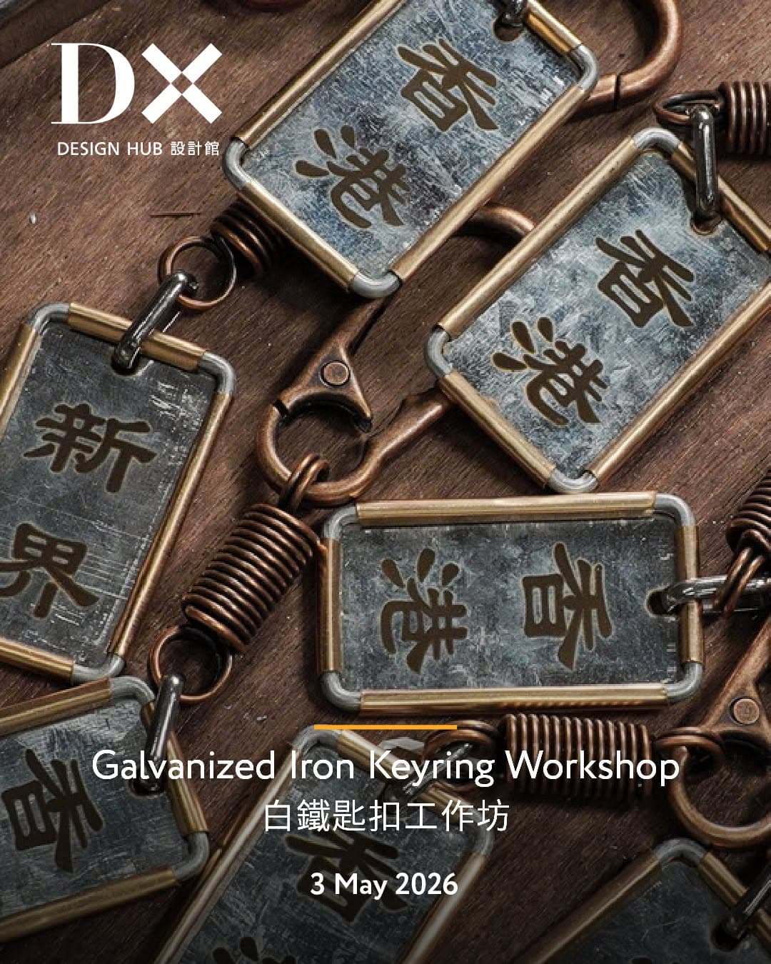 【DX設計館】捕捉香港蒙太奇工作坊（創意五月）