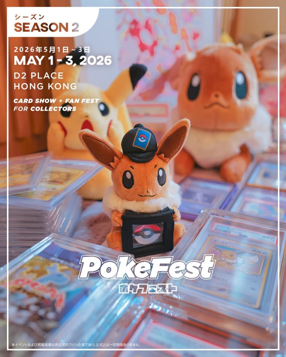 PokeFest 2 香港寶可夢盛會