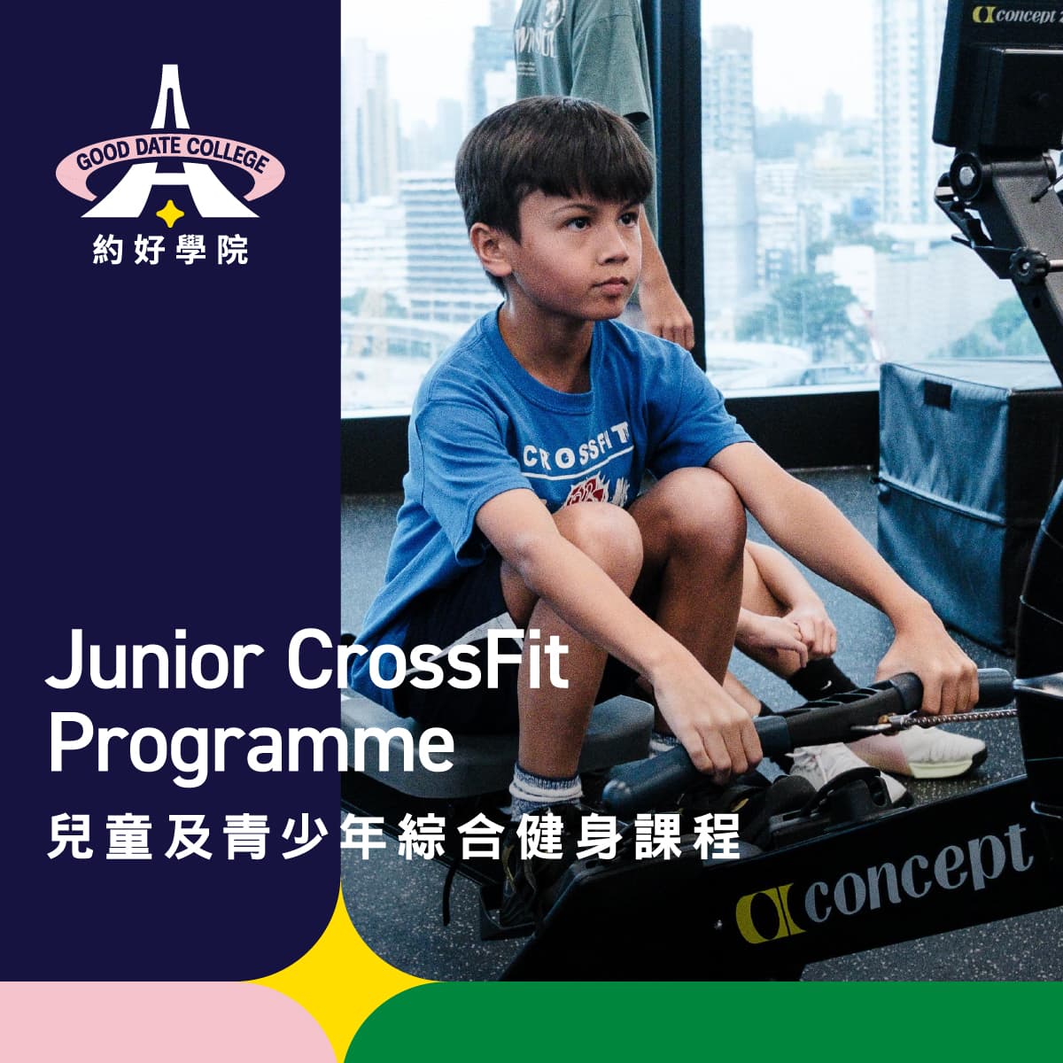 AIRSIDE 約好大師班－兒童及青少年綜合健身課程（5月）