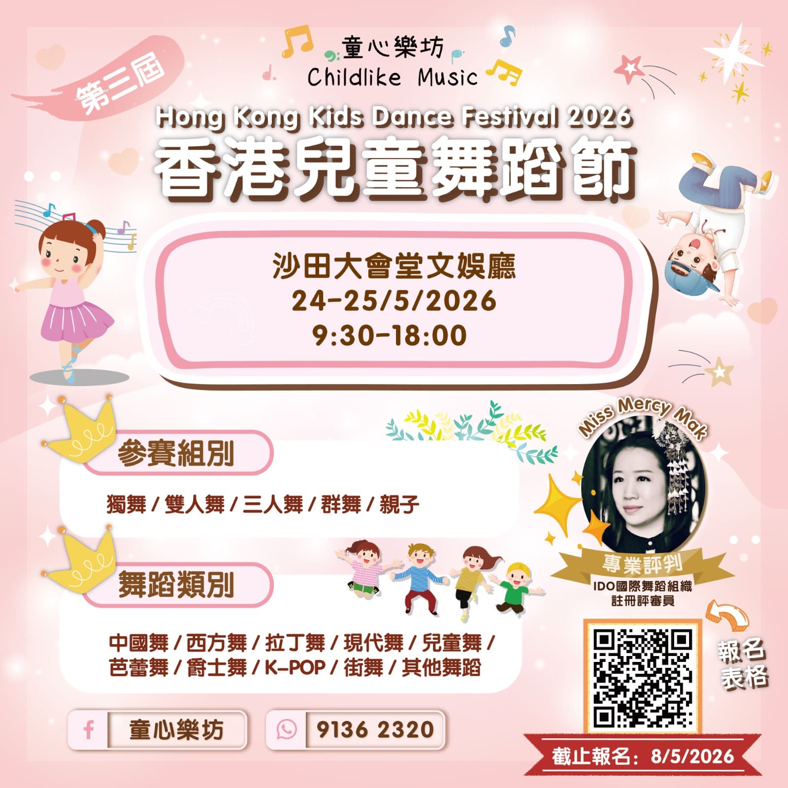 HKKDF 2026 第三屆 香港兒童舞蹈節