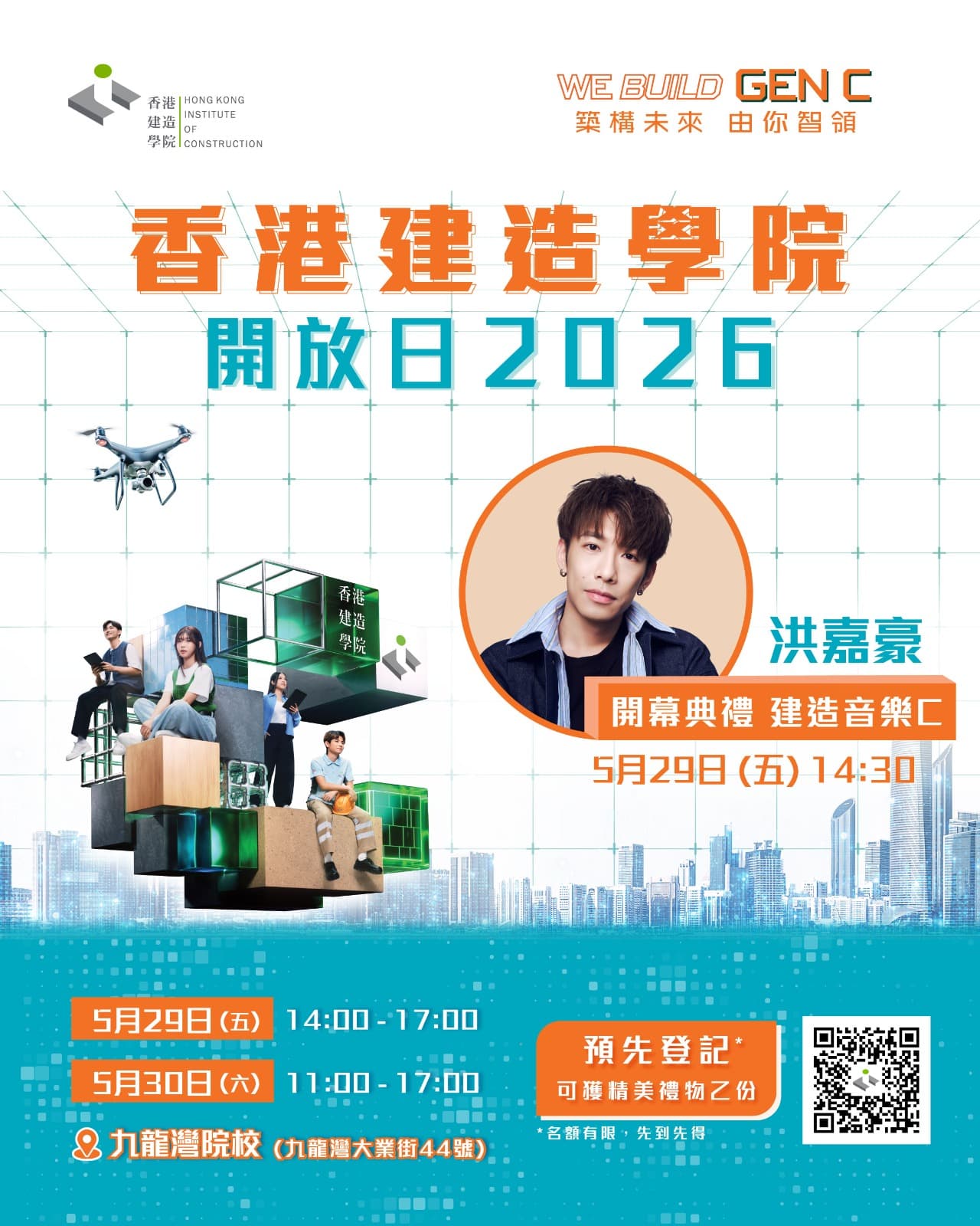 5.29-5.30香港建造學院開放日  洪嘉豪解鎖新職業「建造音樂C」？