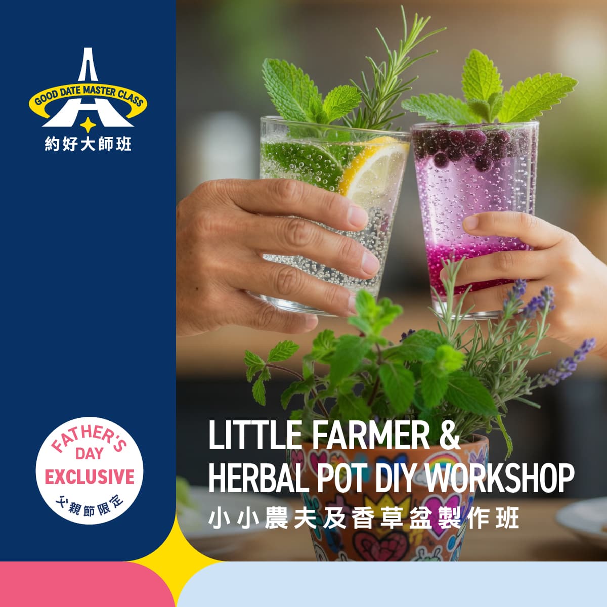 AIRSIDE 約好大師班 - 父親節限定 - 小小農夫及香草盆製作班