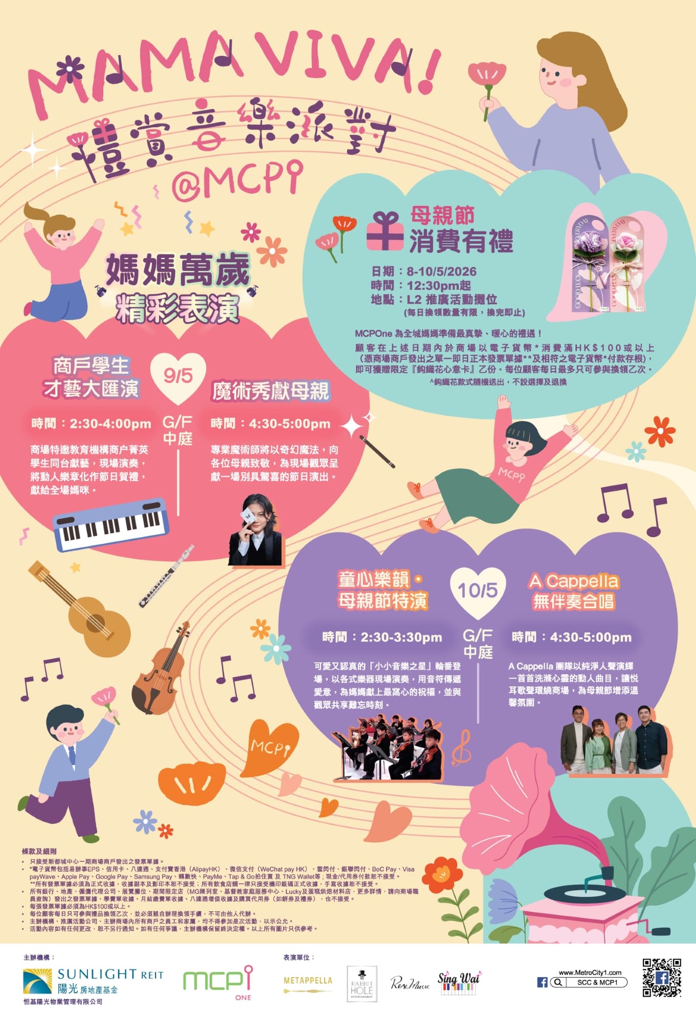 【Mama Viva! 禮賞音樂派對】 | 新都城中心一期