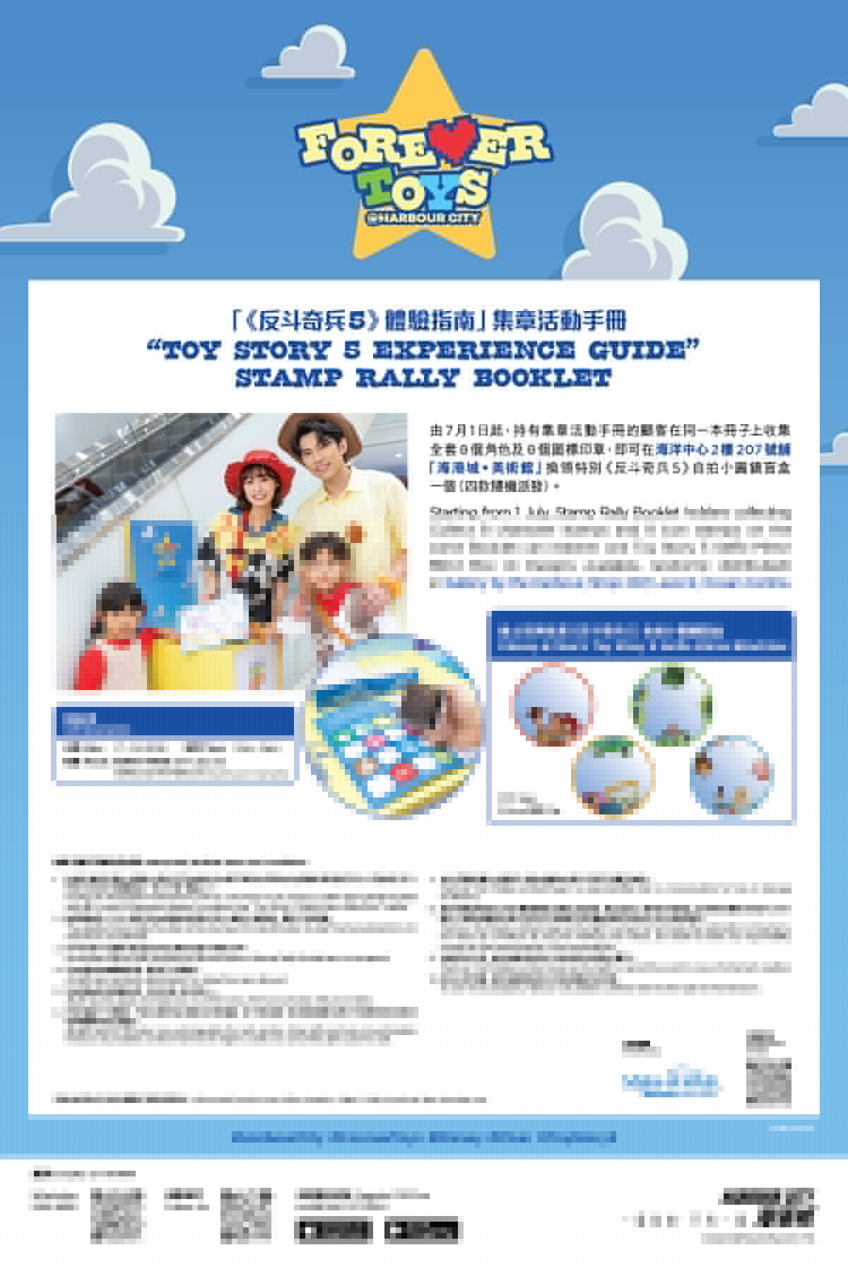 「《反斗奇兵5》體驗指南」集章活動手冊