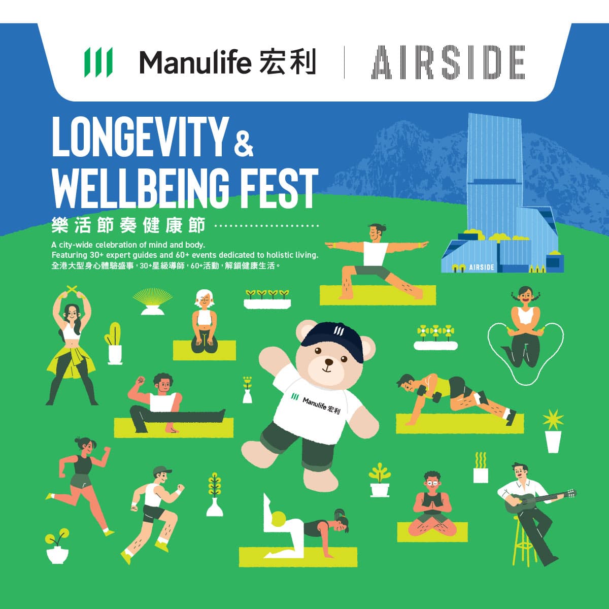 Manulife x AIRSIDE 樂活節奏健康節