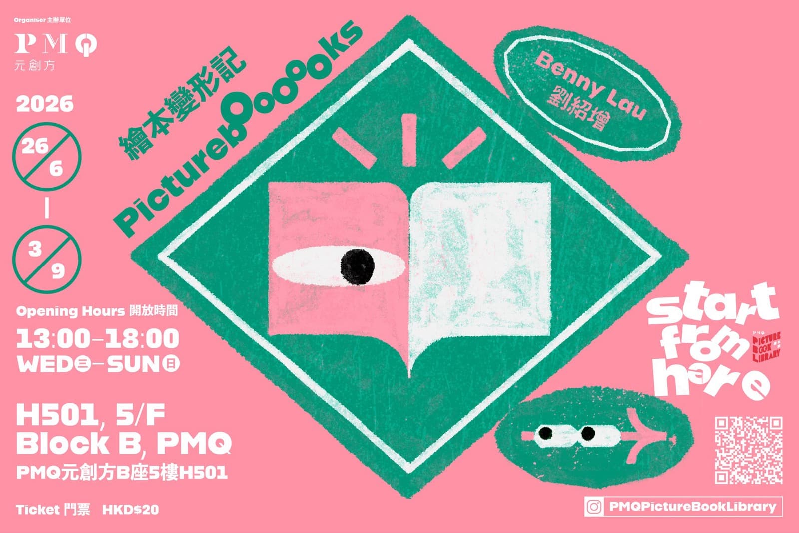 PMQ 繪本館「START FROM HERE」— 劉紹增「繪本變形記」