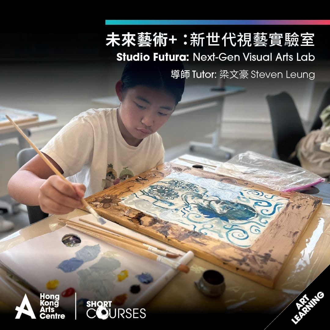 未來藝術+：新世代視藝實驗室 Studio Futura