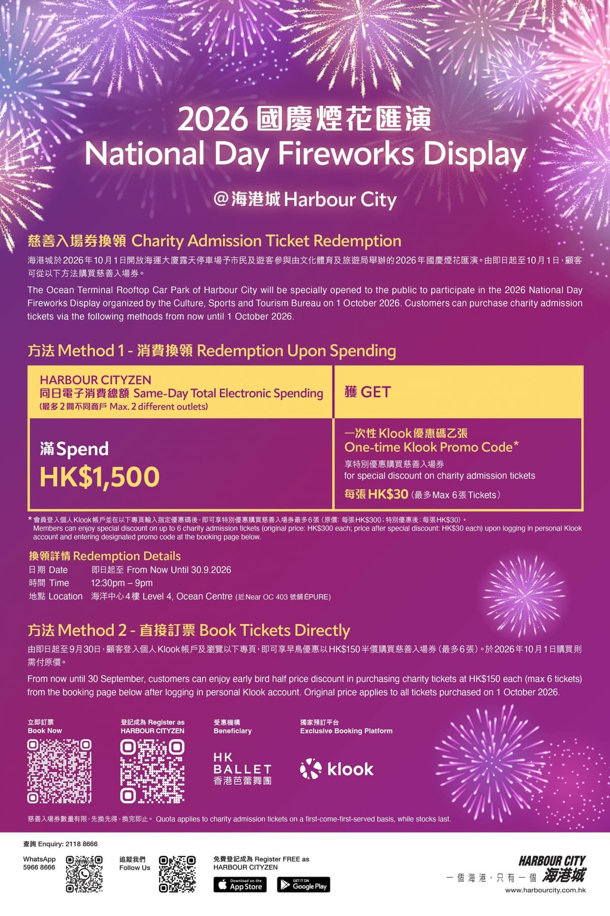 2026國慶煙花匯演 @海港城