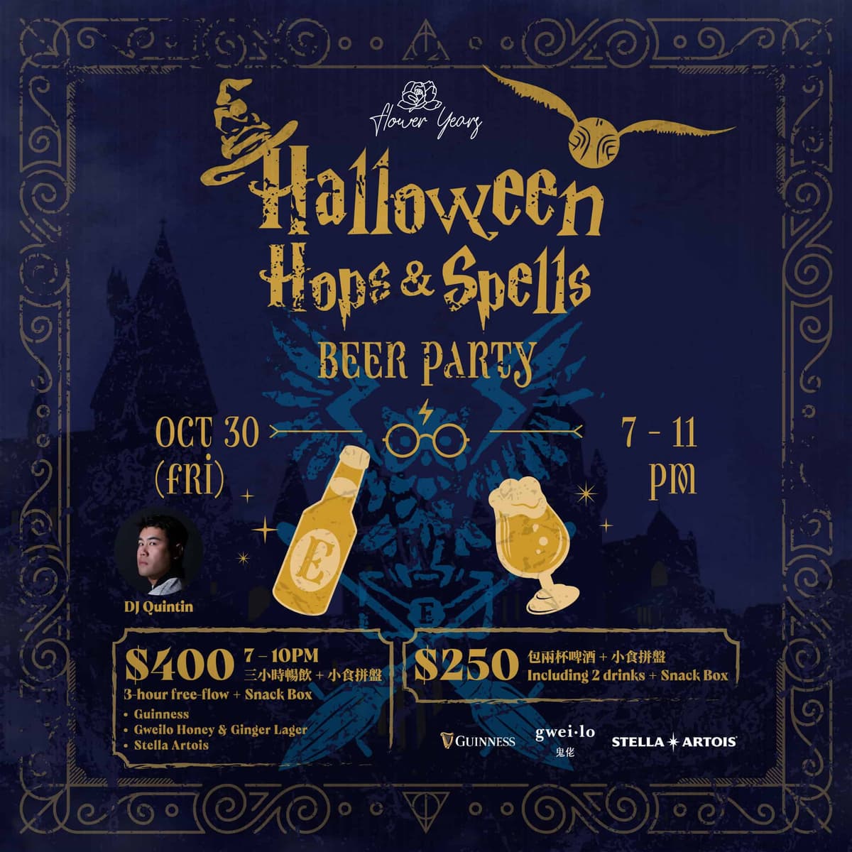 "Halloween Hops & Spells" Beer Party 啤酒派對