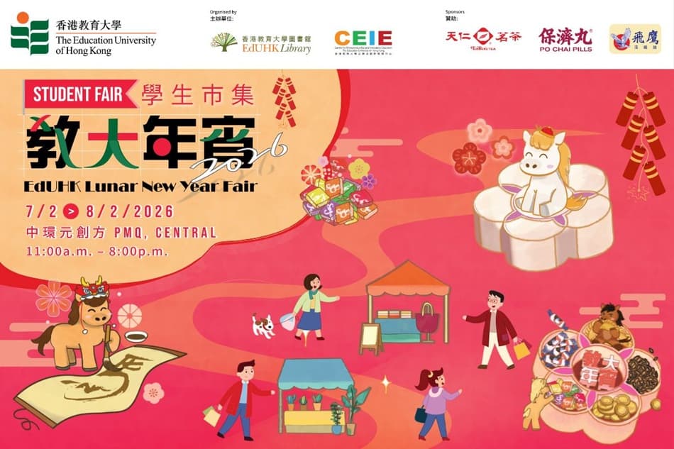 2026 學生巿集 – 教大年宵