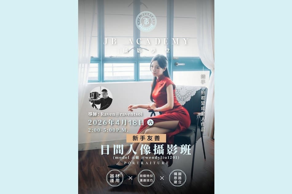 日間人像攝影班