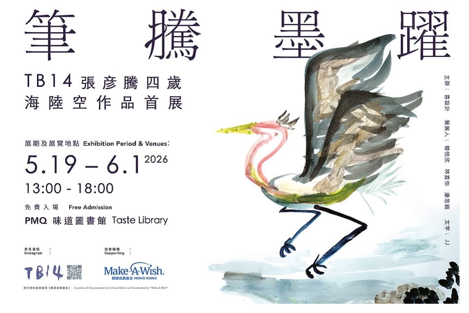 筆騰墨躍 – TB14 張彥騰四歲海陸空作品首展