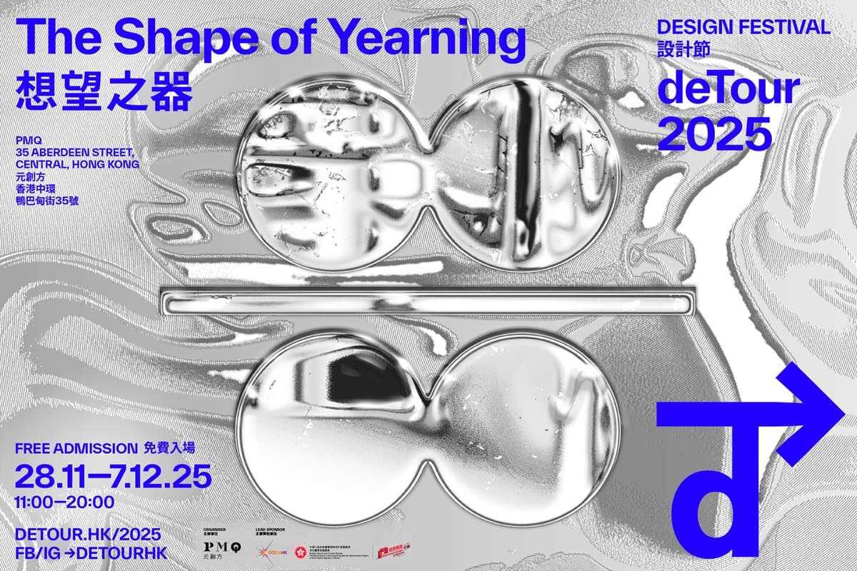 deTour 2025 設計節