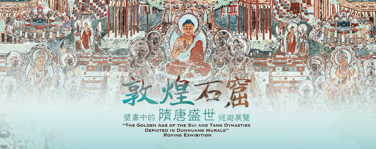 「敦煌石窟壁畫中的隋唐盛世」巡迴展覽【中華文化節2026】