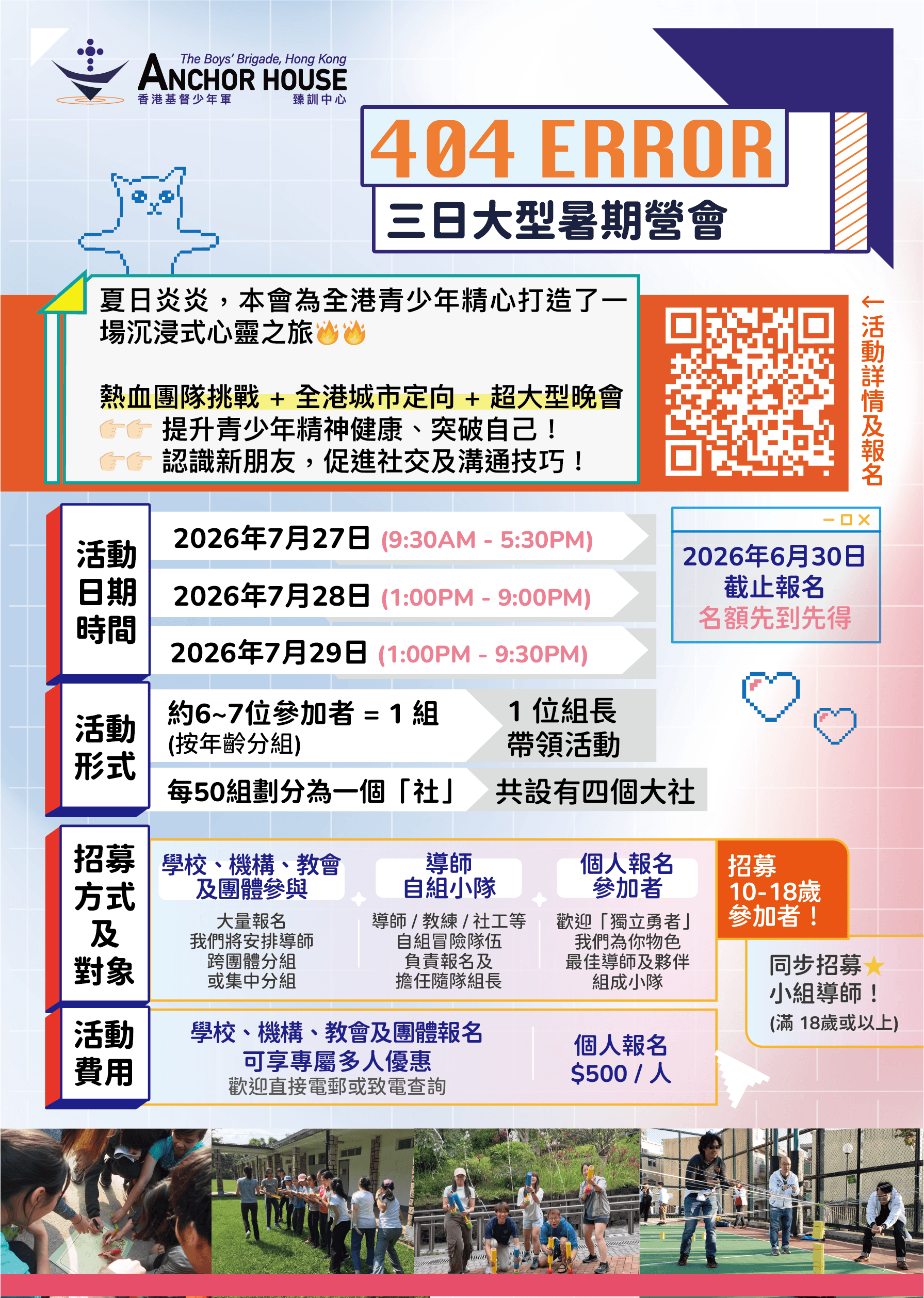 🔥《404 ERROR》勇者之旅 2026暑期活動 🔥