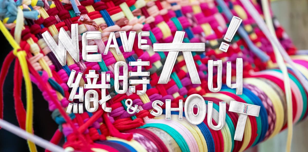CHAT六廠夏季展覽「織時大叫!」
