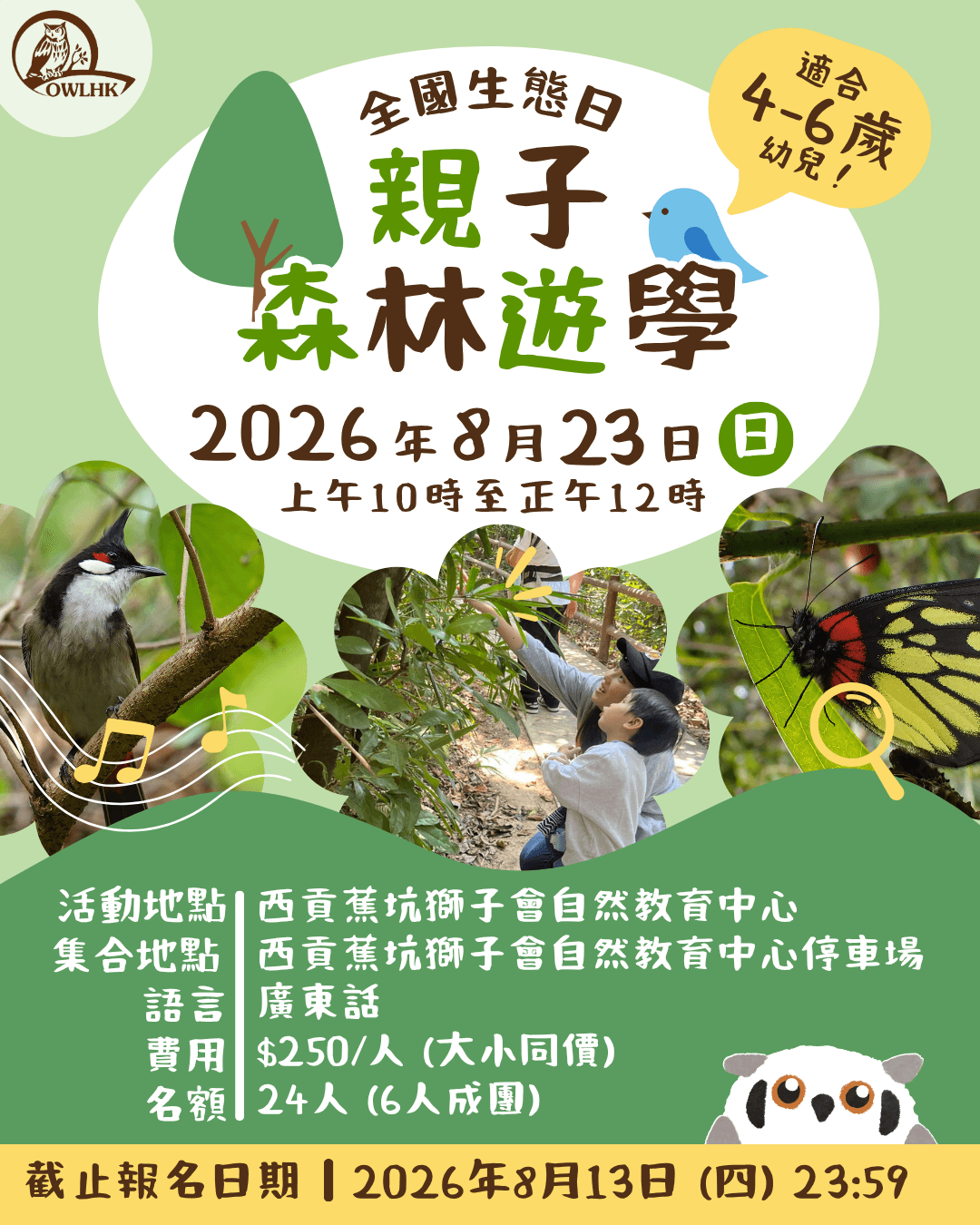 【親子專場】全國生態日| 親子森林遊學🌳