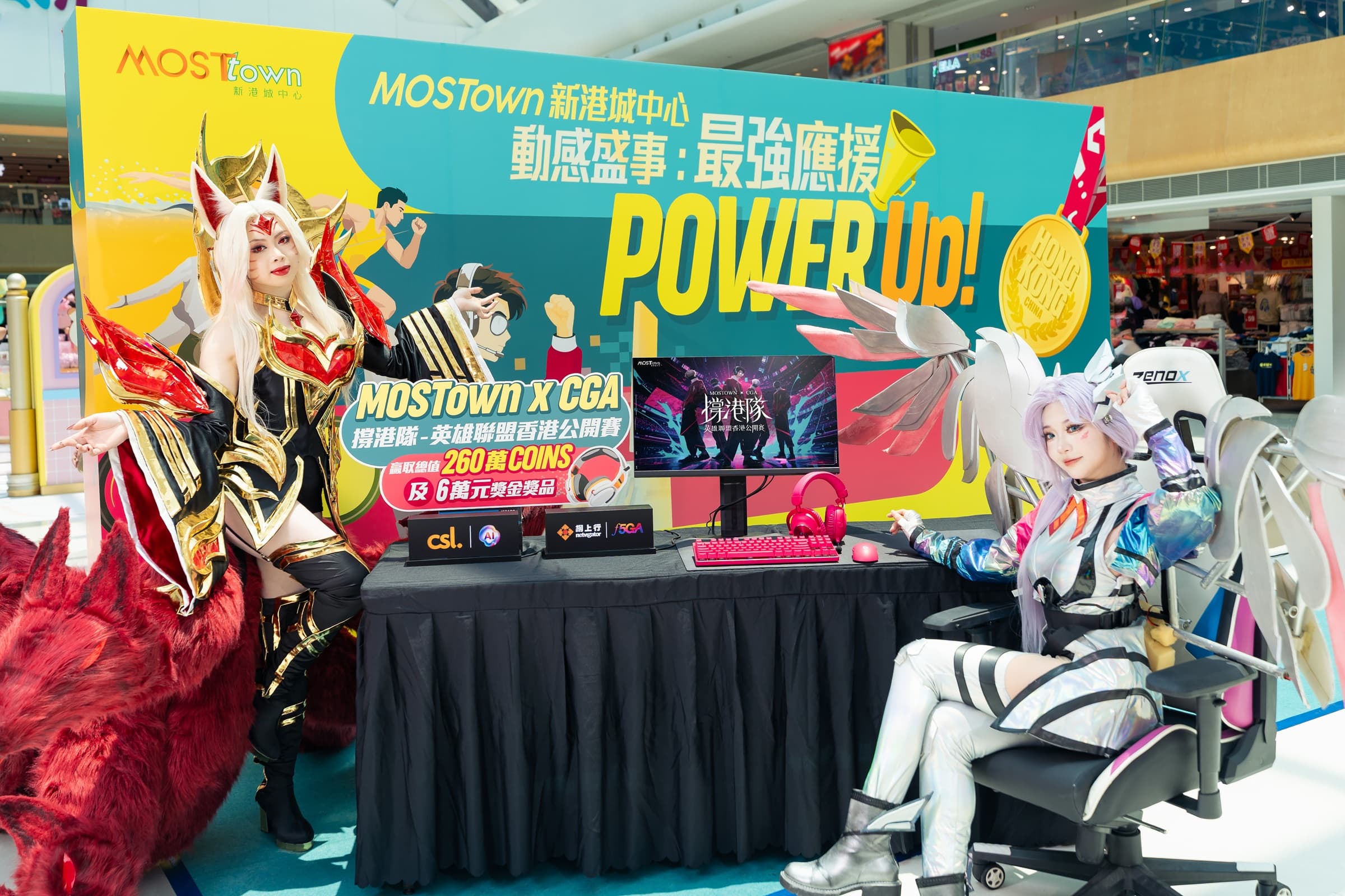 MOSTown 新港城中心《動感盛事:最強應援Power Up!》 5