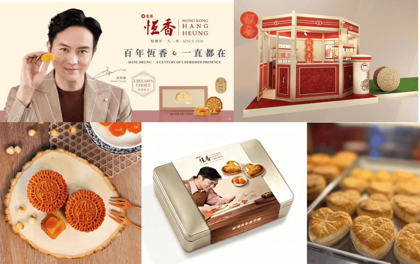 恆香中秋慶典 • 月餅期間限定店(利東街)