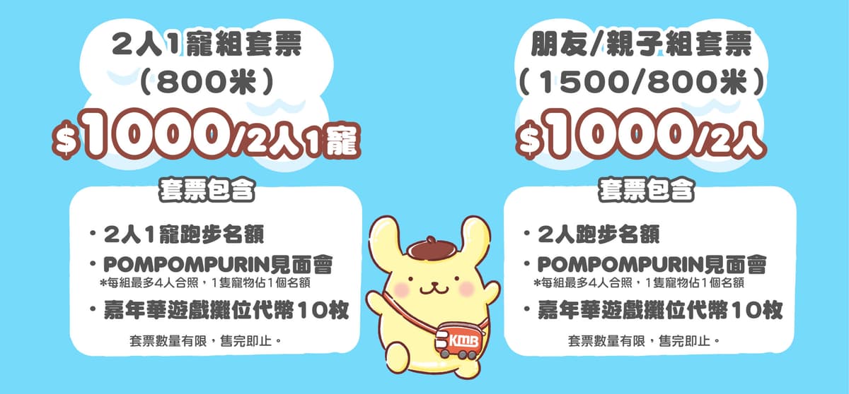 九巴寵物巴士‧Pompompurin 親子寵物跑及人寵同樂日 4
