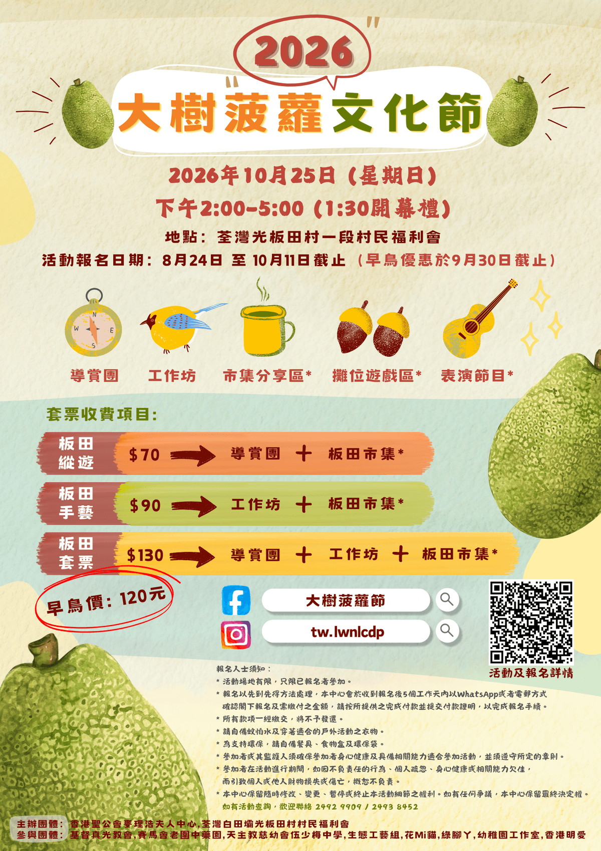 大樹菠蘿文化節2026 4