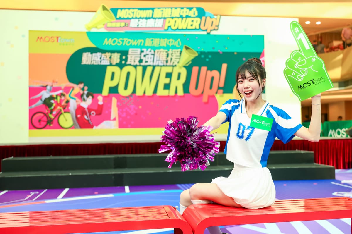 MOSTown 新港城中心打造《動感盛事:最強應援Power Up!》設沉浸式打氣及觀賽區 凝聚最強氣勢撐港隊 2