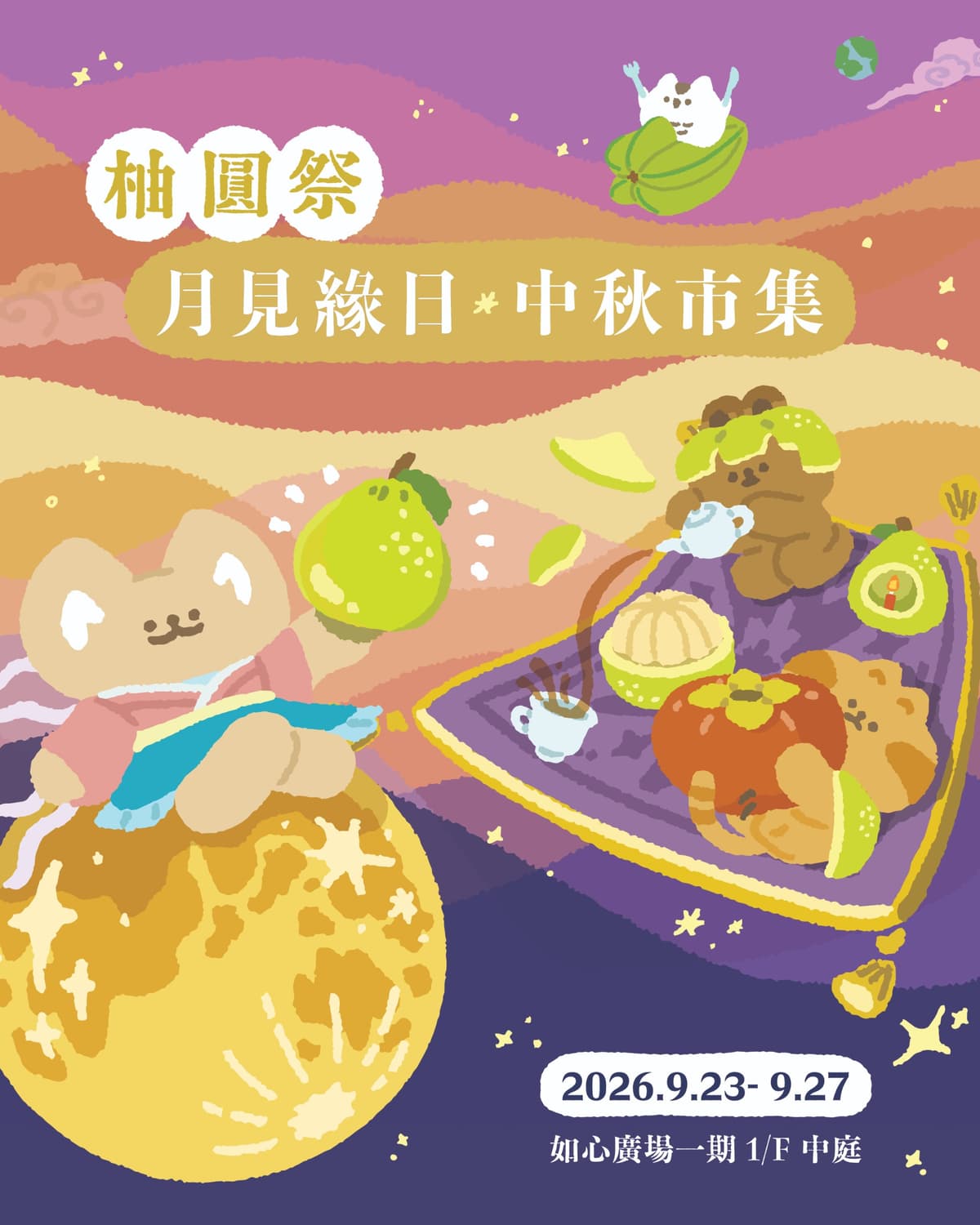 月見緣日.中秋市集 @ Nina Mall 如心廣場