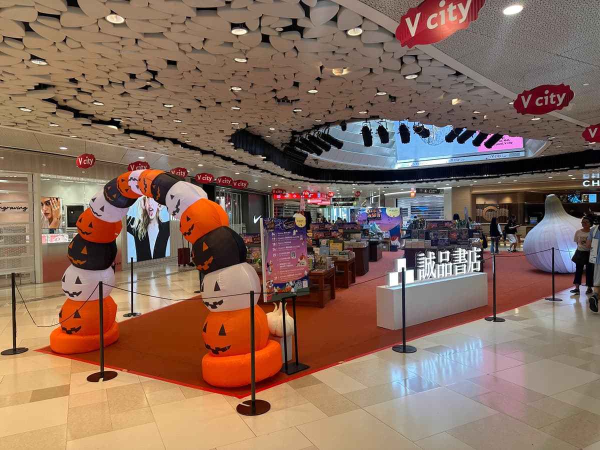 誠品《Trick or Read! 搗蛋精靈書房》期間限定店|屯門 V city
