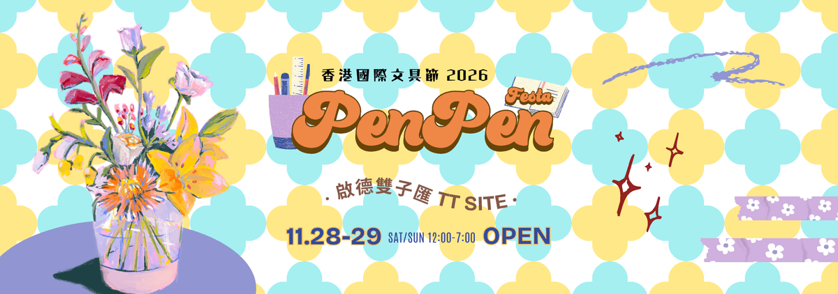 PenPen Festa 香港國際文具節 2026|啟德雙子匯 2