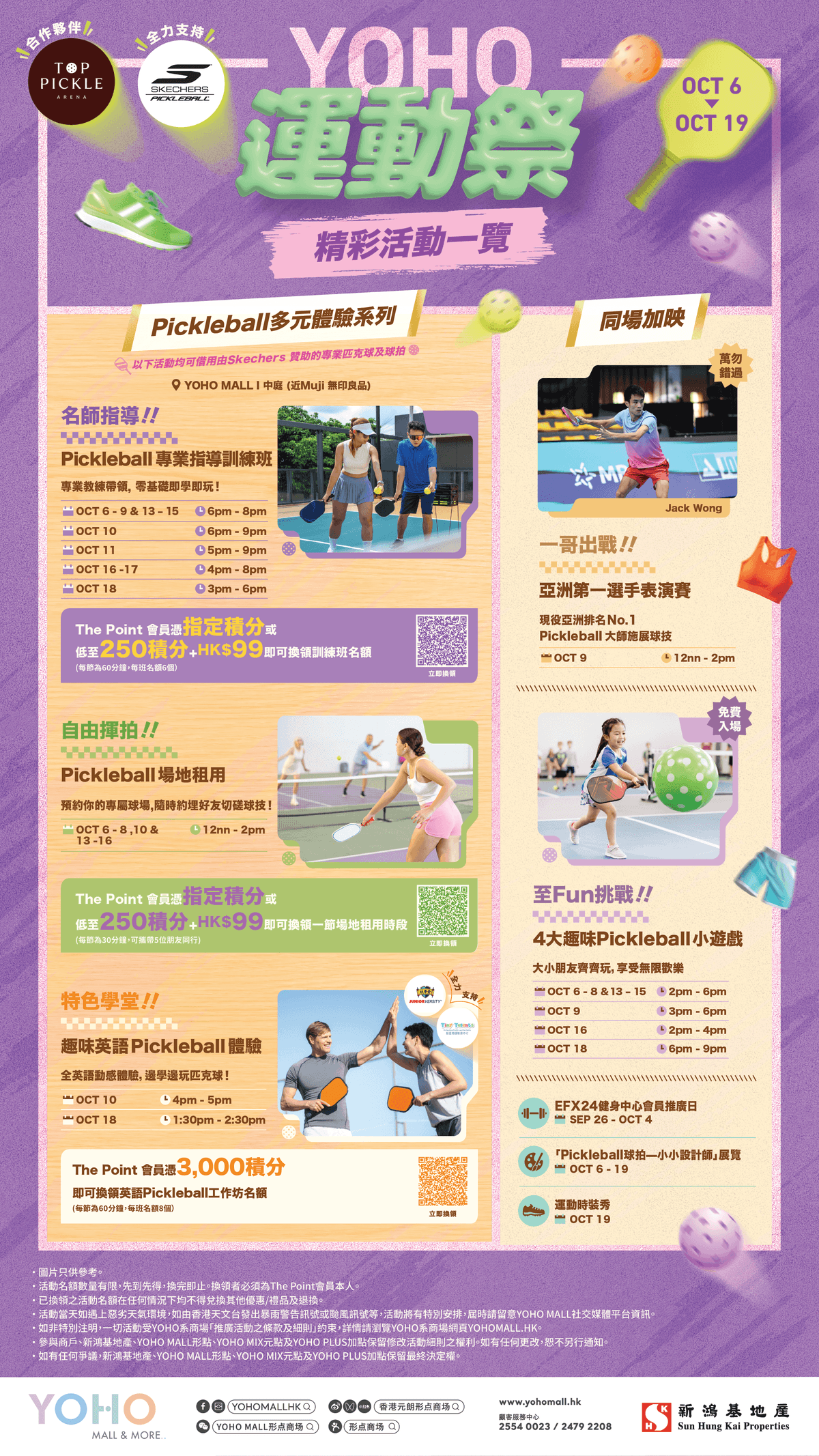 YOHO 運動祭|形點中庭匹克球體驗 2
