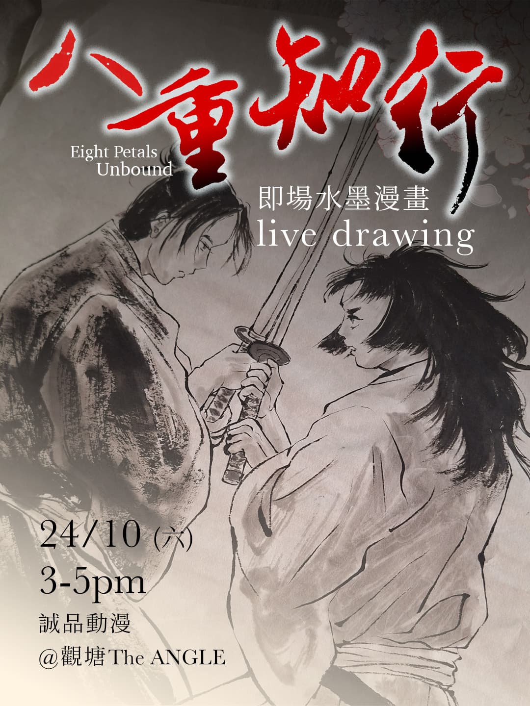 《八重知行》作者 Mi-chi 簽繪會|即場水墨漫畫 Live Drawing 4
