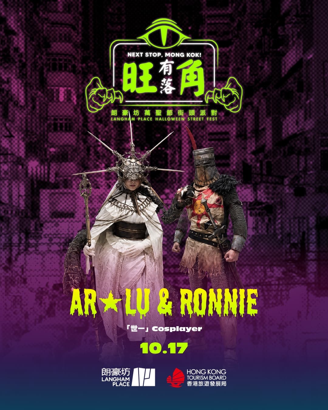 朗豪坊萬聖節街頭派對|Next Stop, Mong Kok! 4