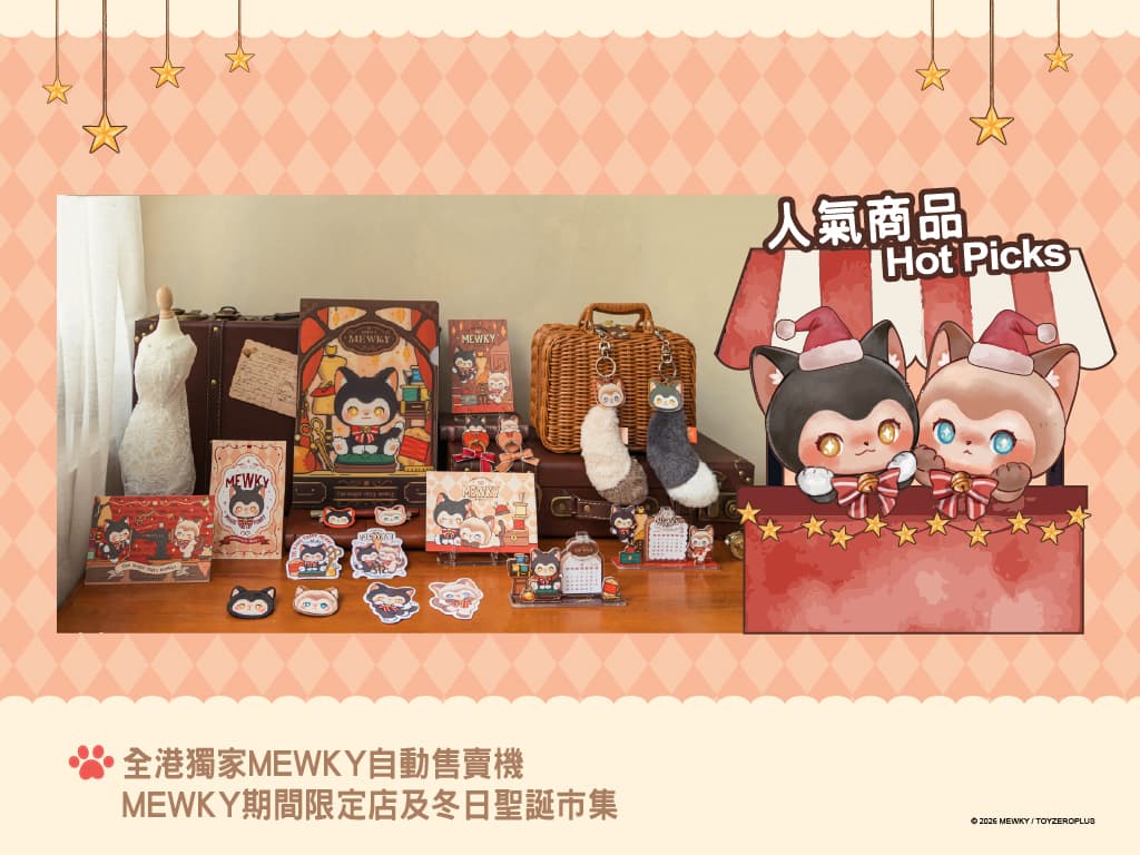 iSQUARE x TOYZEROPLUS:MEWKY奇幻聖誕裁縫店 4
